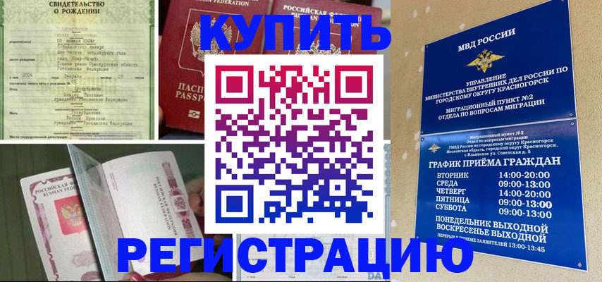 временная регистрация собственник в Новокубанске