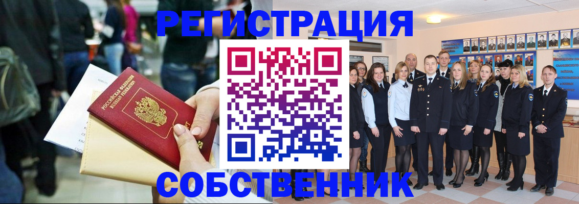 прописка от собственника в Новокубанске