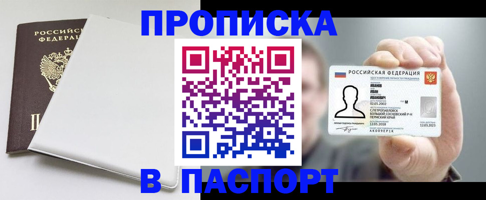 прописка для школы в Новокубанске