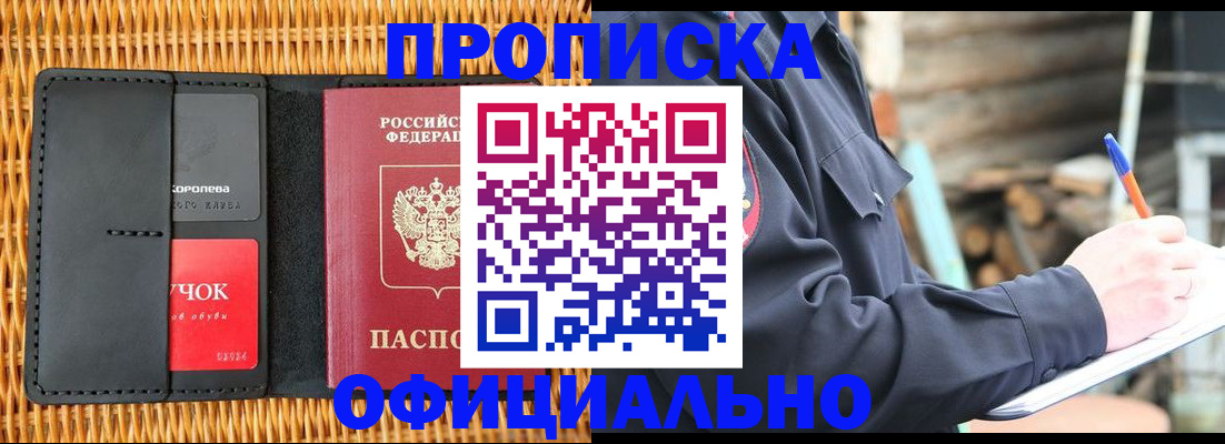 прописка штамп в Новокубанске
